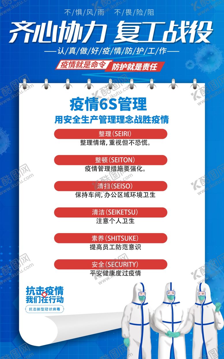 编号：47596905070759054171【酷图网】源文件下载-复工社会公益宣传展板