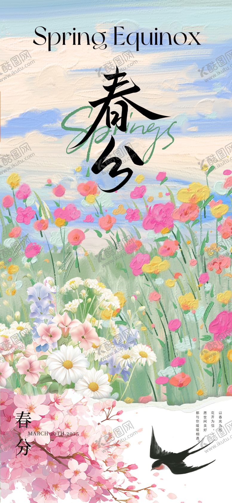 编号：96464004081256112537【酷图网】源文件下载-春分
