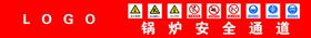 锅炉安全通道