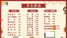 早点供应