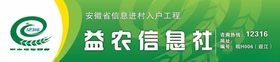 安徽省信息进村入户工程益农信息