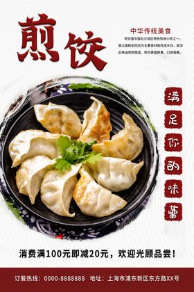 煎饺