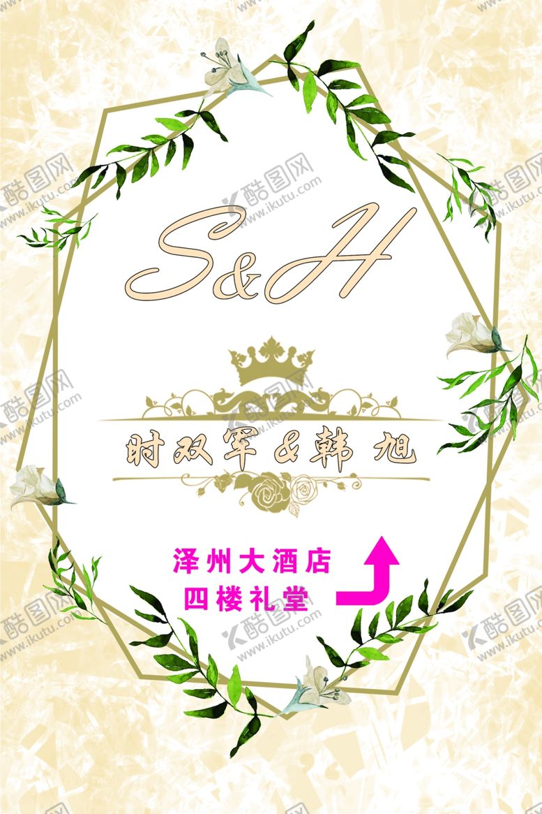 编号：46447509280604308046【酷图网】源文件下载-香槟色婚礼水牌