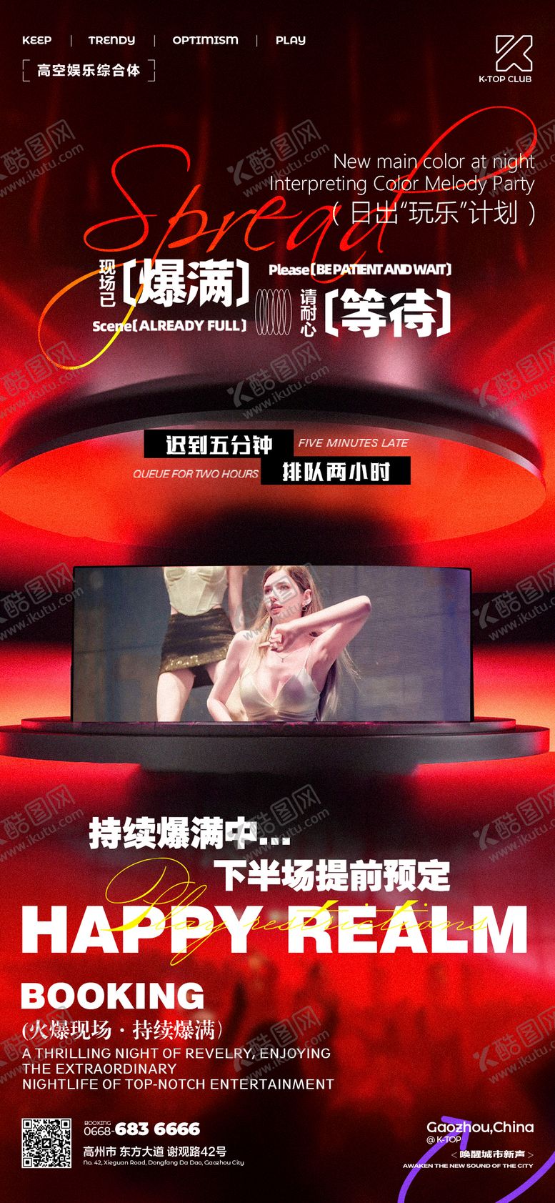 编号：32826212011112509909【酷图网】源文件下载-酒吧爆满海报