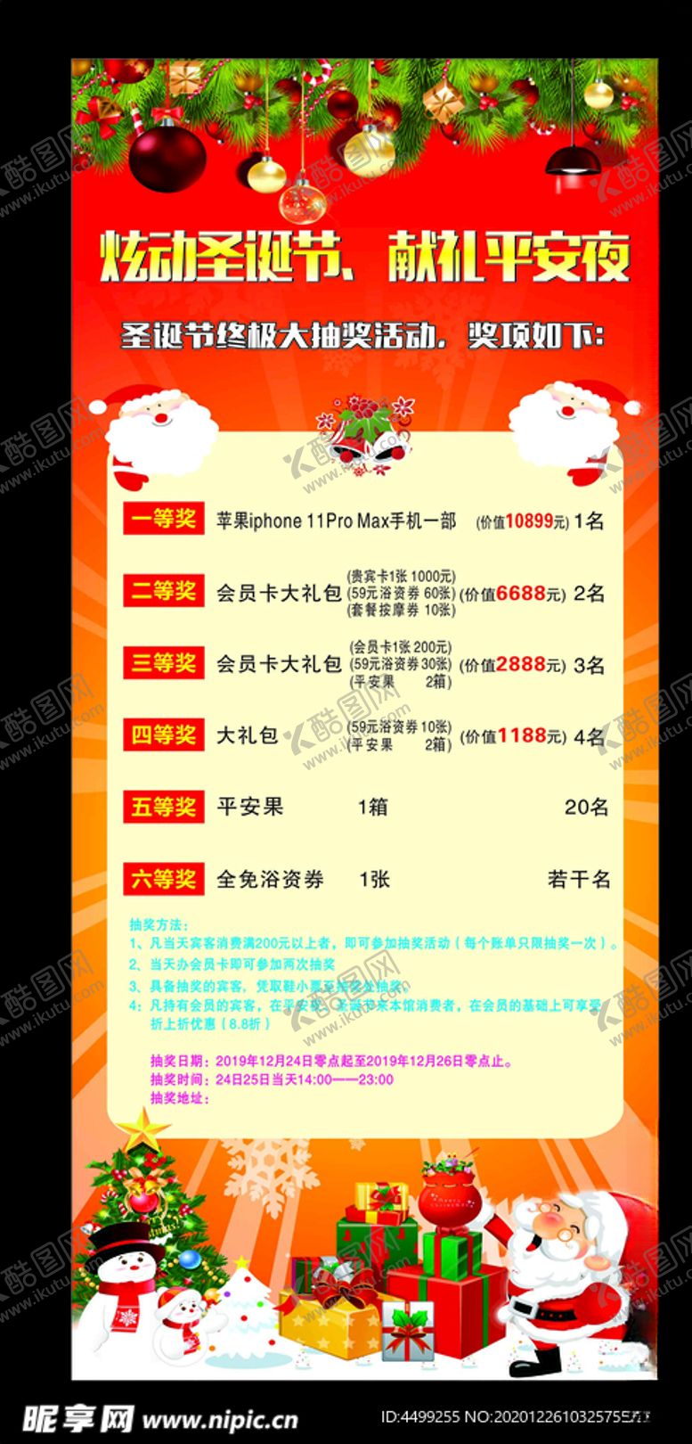编号：50760505120941153441【酷图网】源文件下载-圣诞节海报