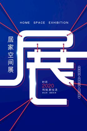 艺术展览音乐节海报生活