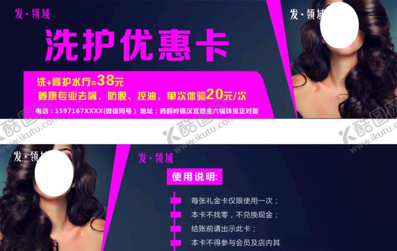 编号：57272205120209406746【酷图网】源文件下载-养发洗护优惠卡