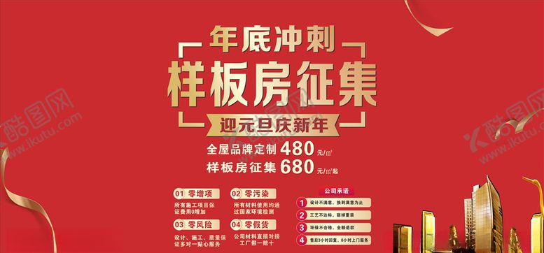 编号：95663905040205113811【酷图网】源文件下载-样板房征集