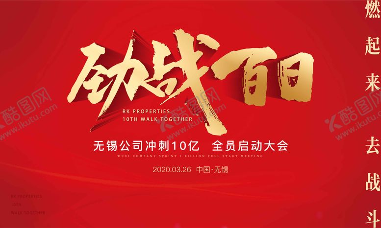 编号：42579011231024466341【酷图网】源文件下载-房地产誓师大会主背景