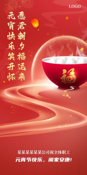 元宵节海报龙年新年日