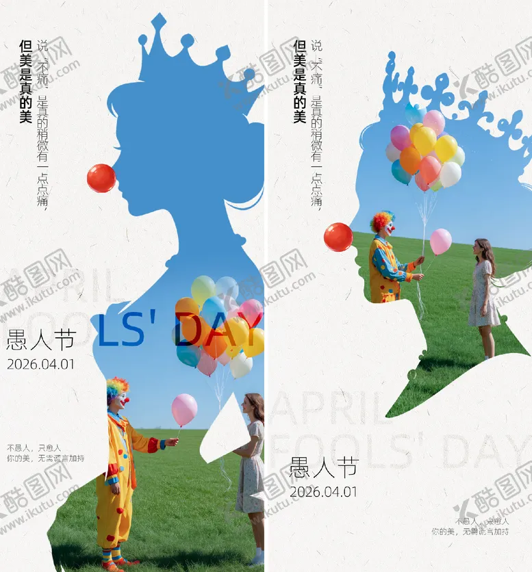 编号：24824103290105498681【酷图网】源文件下载-愚人节海报