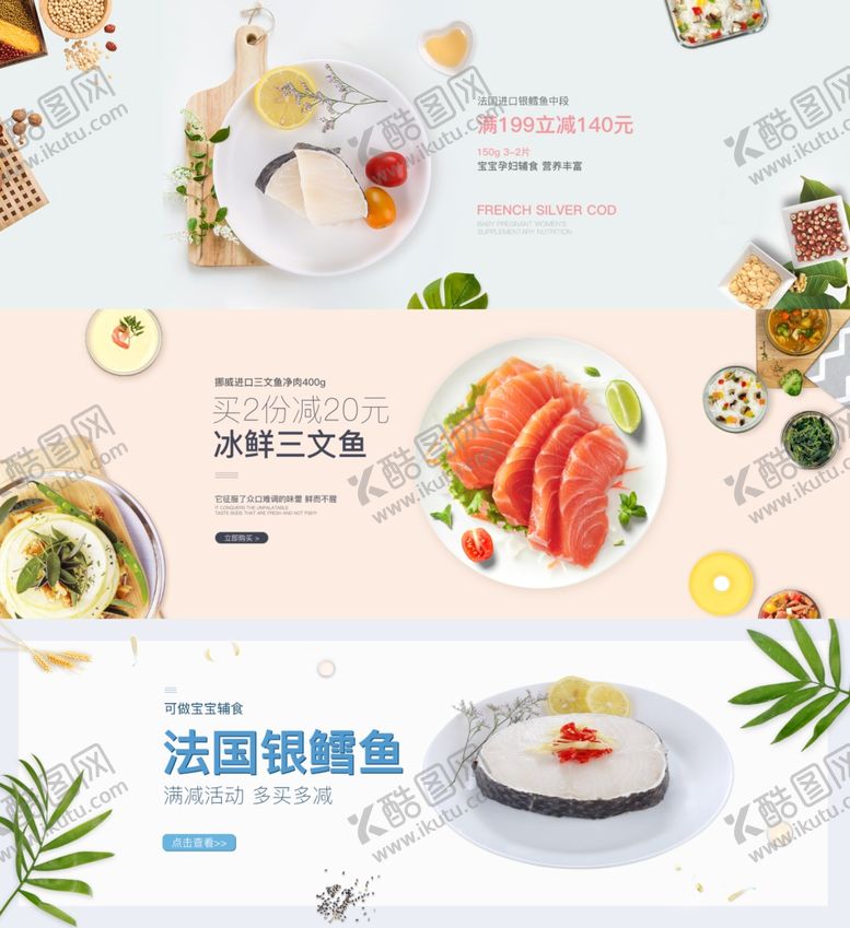 编号：88141007030747435994【酷图网】源文件下载-食品海报轮播