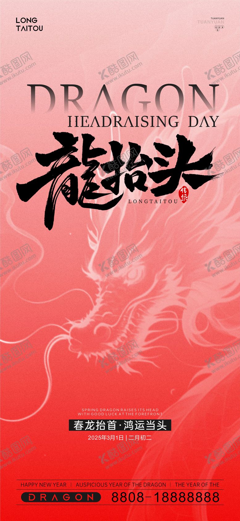 编号：87327402200209584154【酷图网】源文件下载-龙抬头