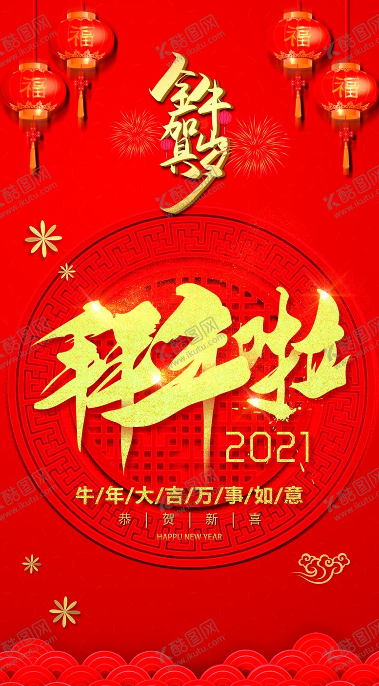 编号：85534705130229053427【酷图网】源文件下载-拜年