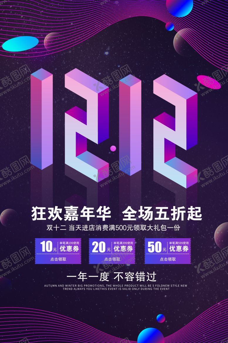 编号：20469809172053063695【酷图网】源文件下载-双十二