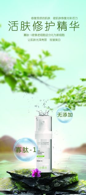 阿巴斯调肤屏障修复高端海报