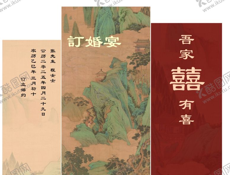 编号：74545503071828576679【酷图网】源文件下载-订婚宴订婚背景订婚布置