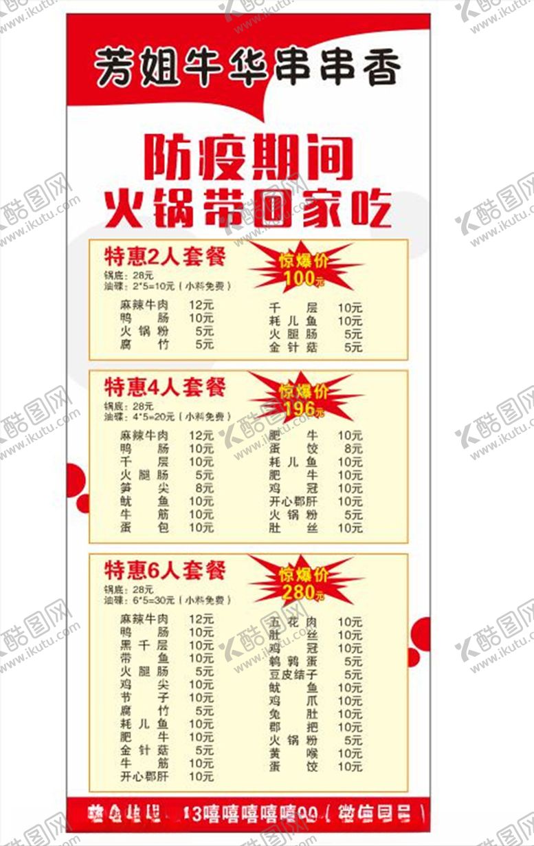 编号：36951510041136456617【酷图网】源文件下载-火锅带回家吃