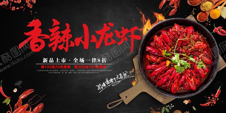 编号：16163310030405013256【酷图网】源文件下载-香辣小龙虾