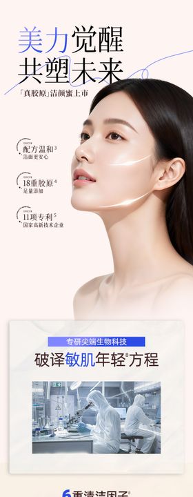 美业美妆洁面详情页