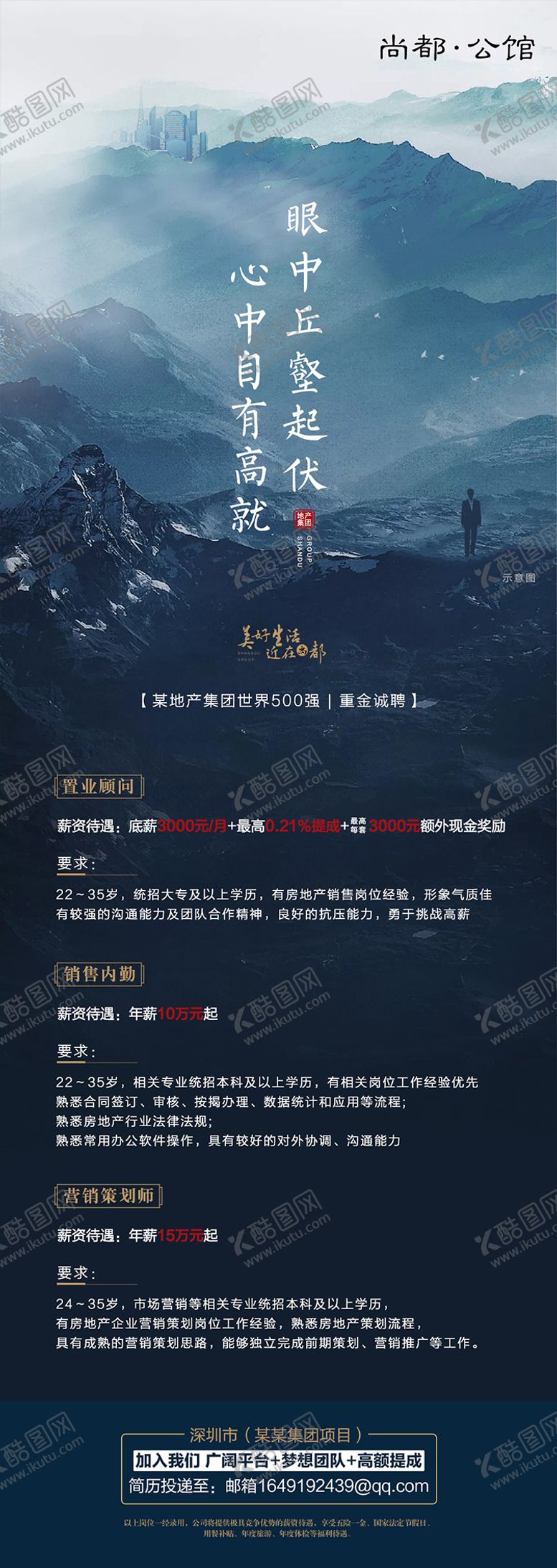 编号：80252711160004158397【酷图网】源文件下载-现代风商务招聘海报长图
