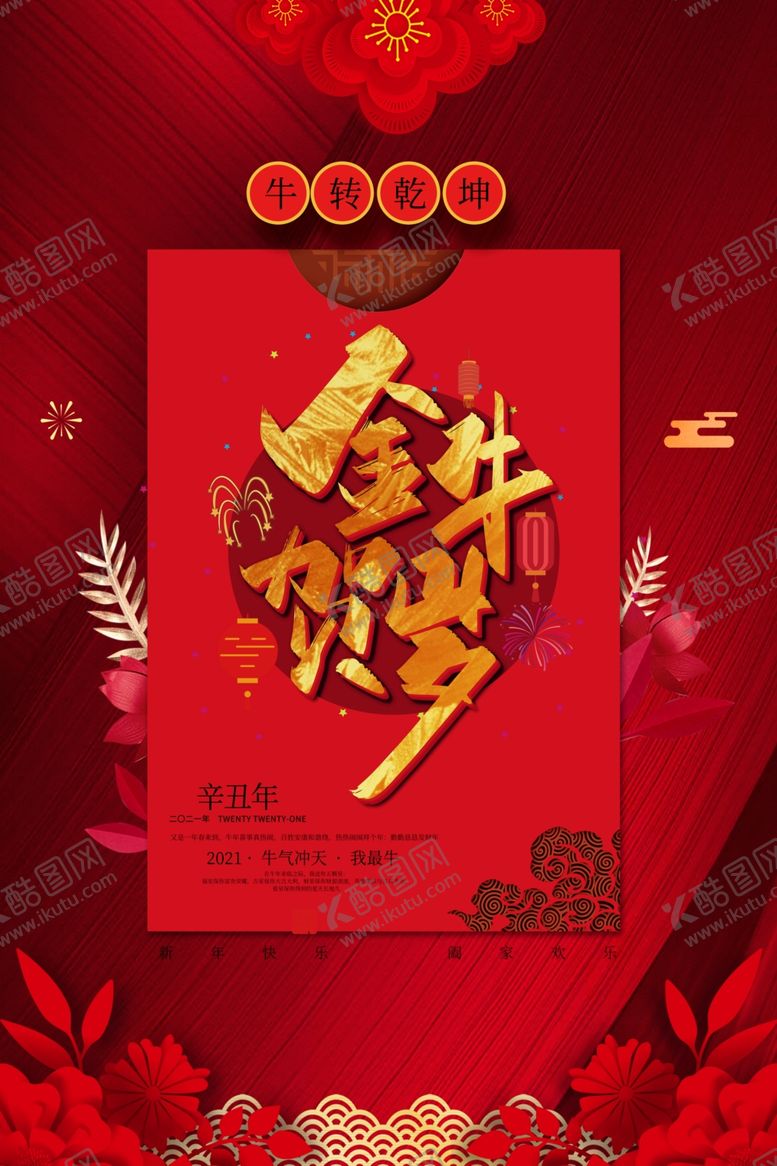 编号：74904504072035027436【酷图网】源文件下载-金牛贺岁