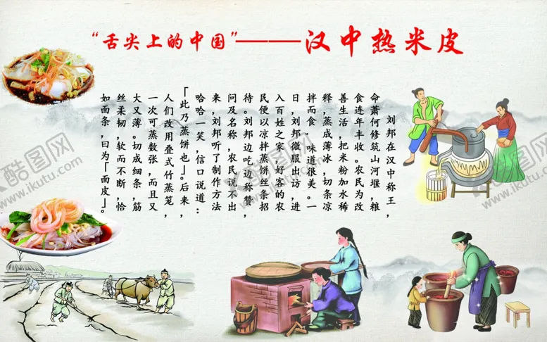 编号：14160610151739324432【酷图网】源文件下载-舌尖上的中国面皮