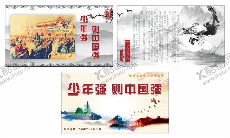 编号：47086910121328253658【酷图网】源文件下载-少年强