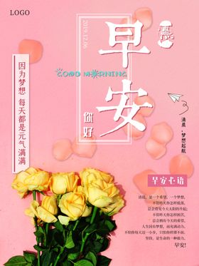 早安