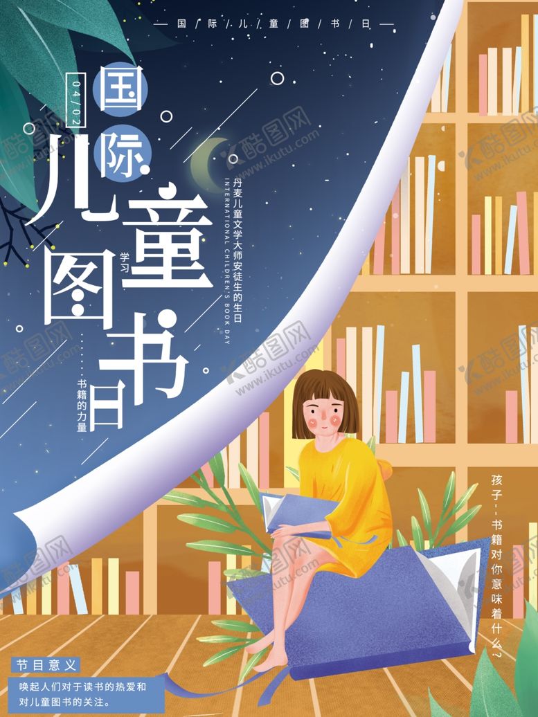 编号：22571607131623232456【酷图网】源文件下载-图书日