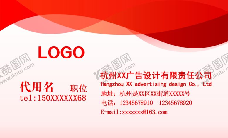 编号：63615301291330067466【酷图网】源文件下载-红色名片