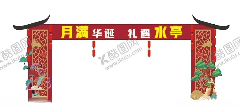 编号：73568704211727251247【酷图网】源文件下载-传统节日中秋节国庆节活动门头