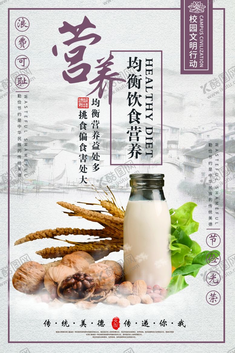 编号：45129009292043449995【酷图网】源文件下载-营养食堂文化公益活动海报素材