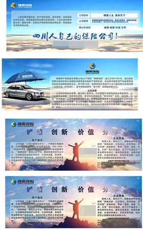 保险新年展架