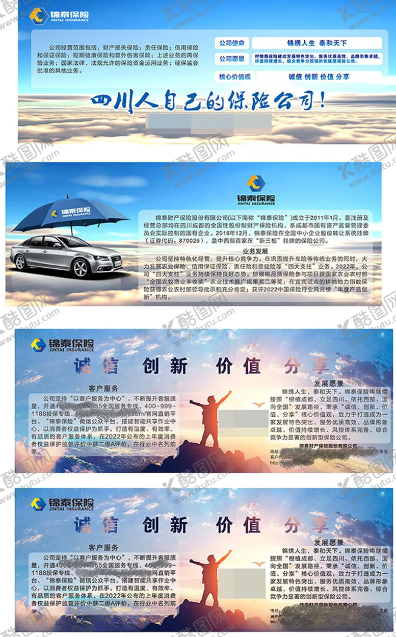 编号：56902407012009433818【酷图网】源文件下载-保险展架