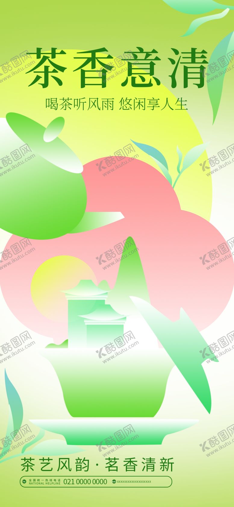 编号：22256105240403064651【酷图网】源文件下载-春茶海报