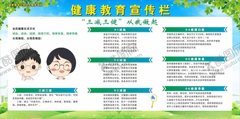 编号：99323802010152475821【酷图网】源文件下载-健康教育宣传栏