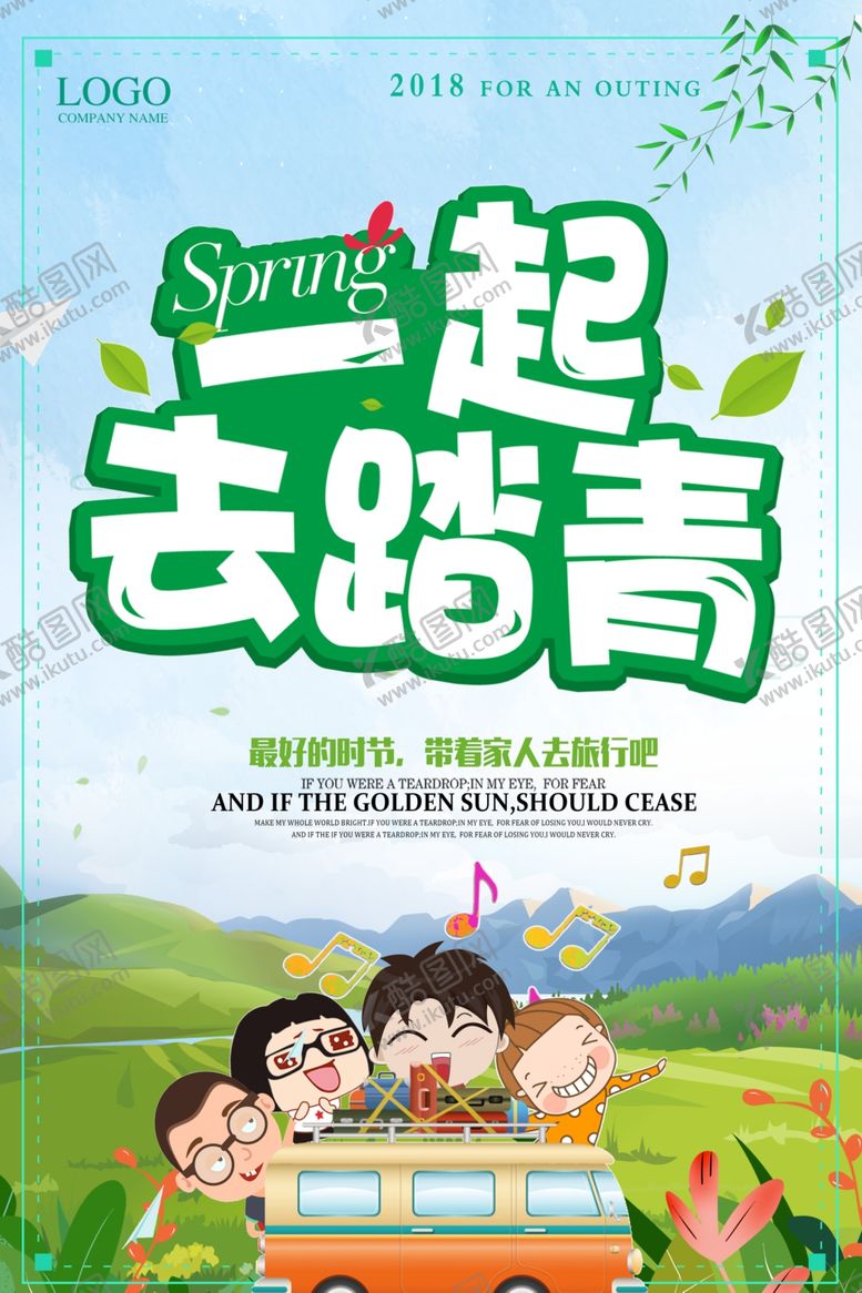 编号：85271310092252275965【酷图网】源文件下载-春游