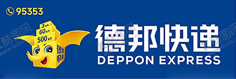 编号：86464702200836191127【酷图网】源文件下载-德帮快递