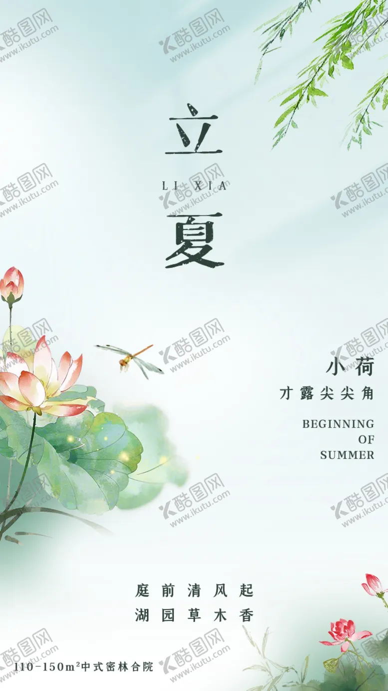 编号：95693901170128029018【酷图网】源文件下载-立夏