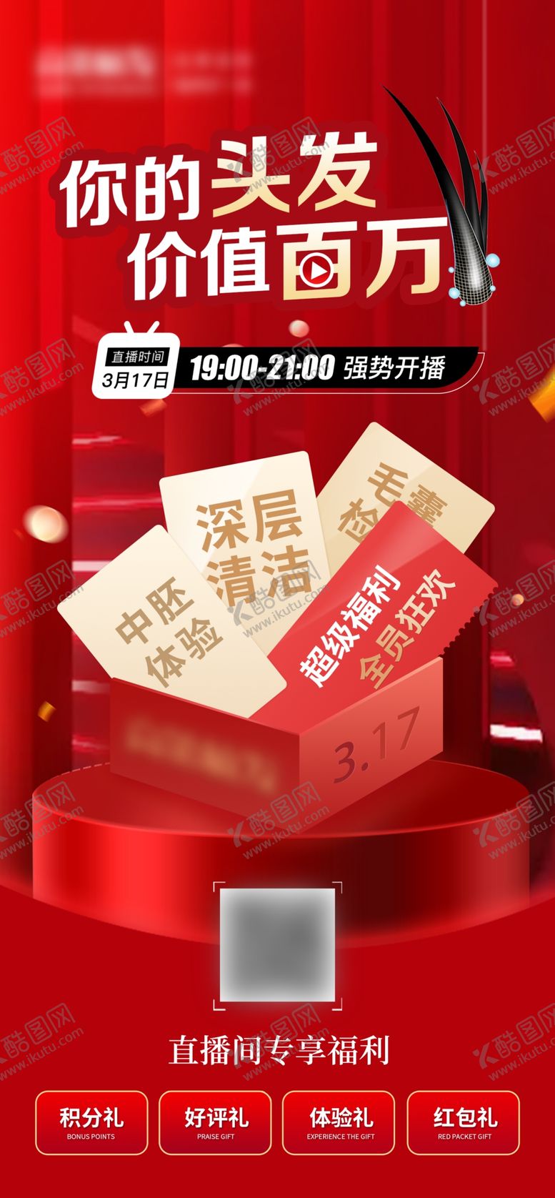 编号：45201309171447165748【酷图网】源文件下载-植发直播引导图