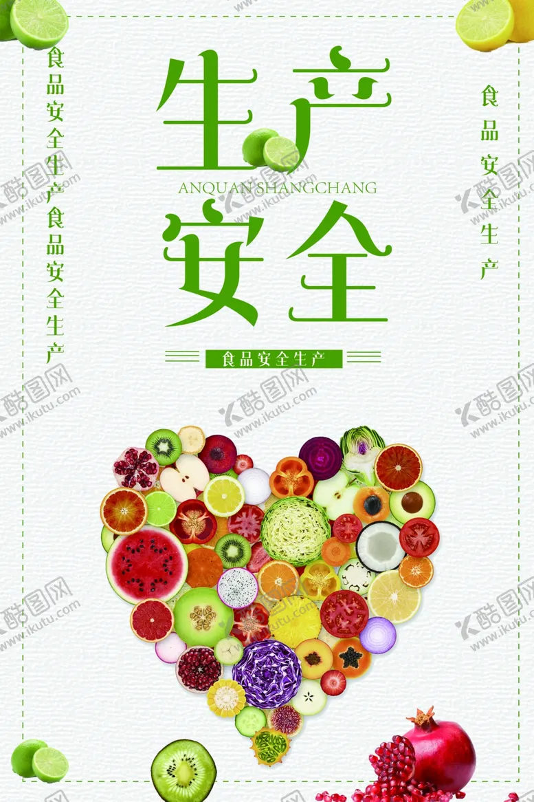 编号：36944306291322186788【酷图网】源文件下载-食品安全