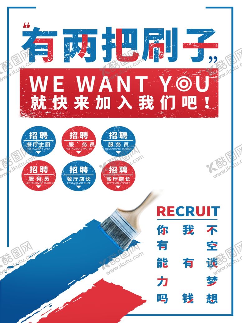编号：91798407121951545827【酷图网】源文件下载-招聘