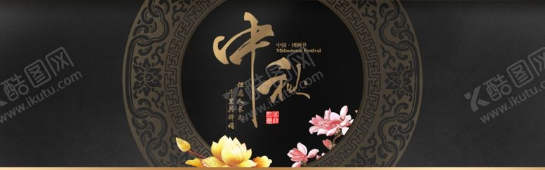 编号：44229806191135494952【酷图网】源文件下载-中秋海报