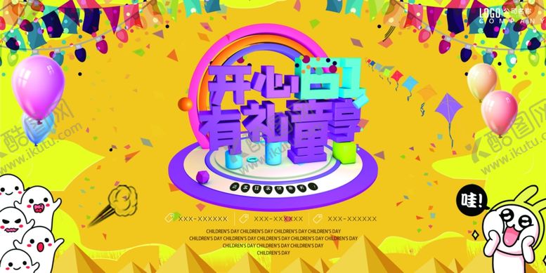 编号：28273006291511583630【酷图网】源文件下载-炫酷时尚大气的卡通六一儿童节