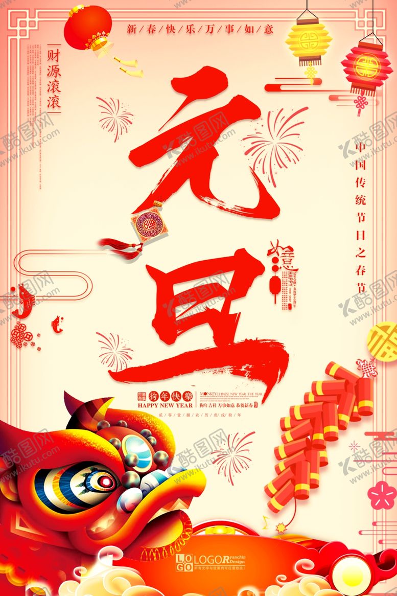 编号：24564404210129523748【酷图网】源文件下载-元旦促销海报