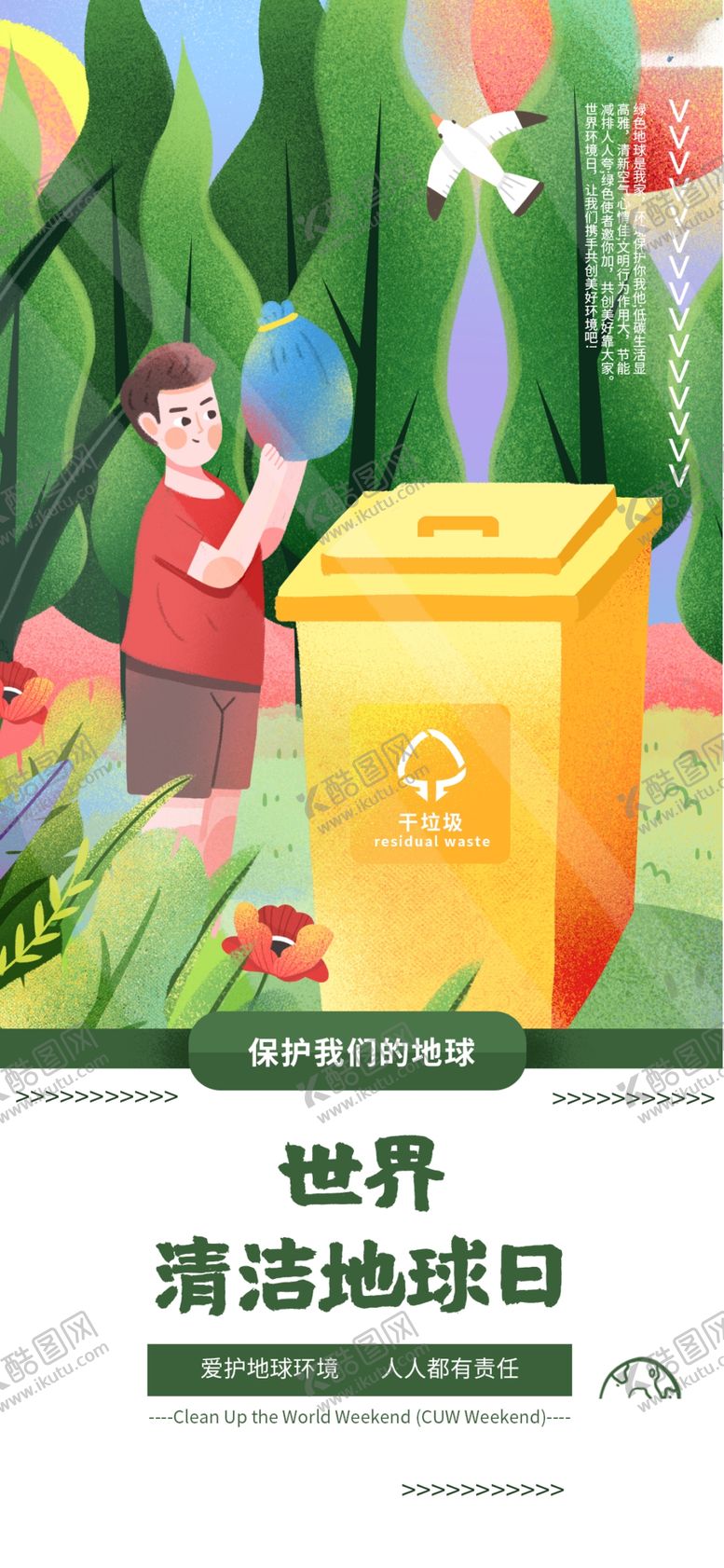 编号：15110606261552176001【酷图网】源文件下载-垃圾分类
