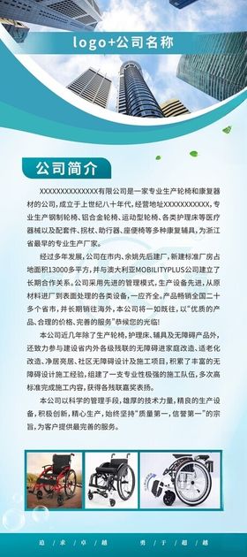 医疗海报介绍展架轮椅介绍器械公司介绍