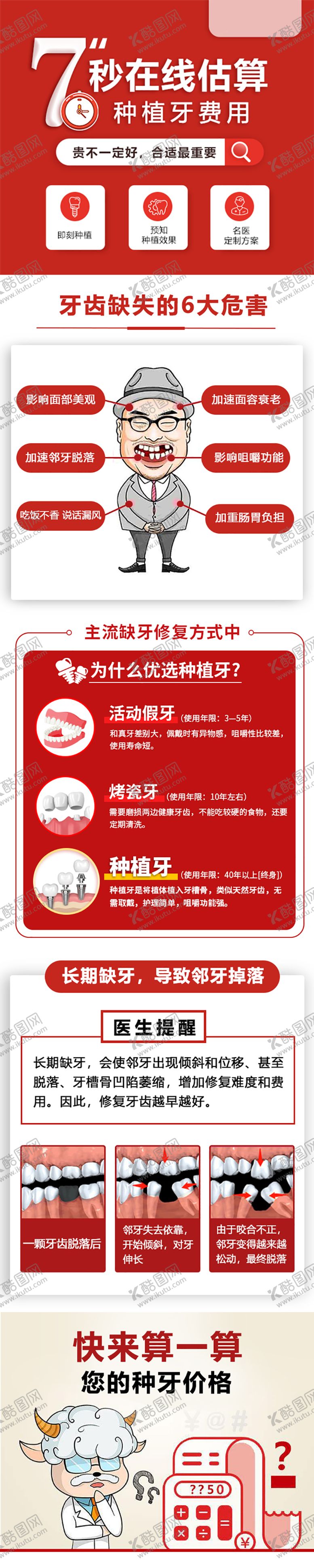 编号：87880611211527298317【酷图网】源文件下载-口腔种植牙百度信息流落地页