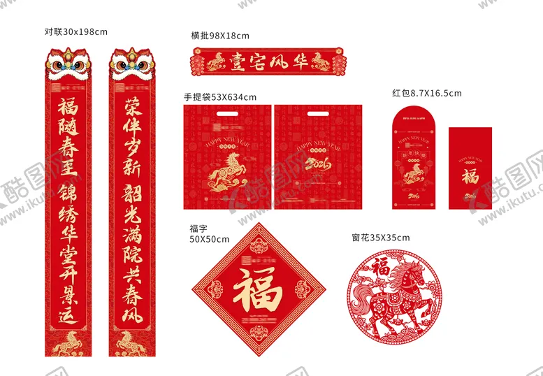 编号：54959801181217442408【酷图网】源文件下载-2026年对联福字新春大礼包